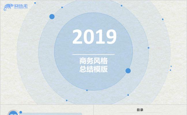 橙色背景蓝色渐变商务风工作总结PPT模板缩略图