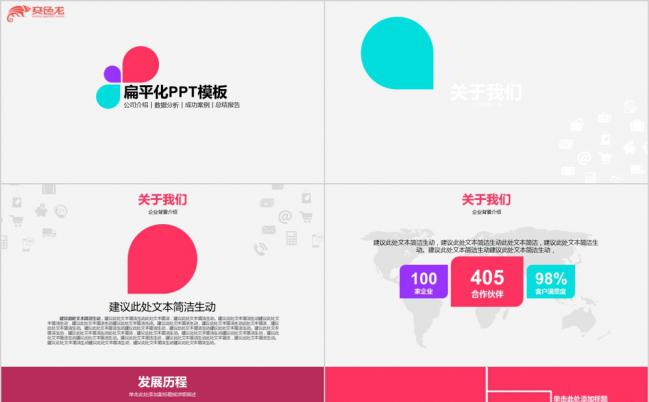 创意扁平化创新公司宣传社交网络产品营销PPT模板缩略图