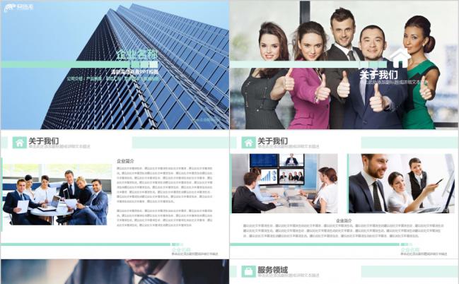 薄荷绿清新创意公司宣传社交网络产品营销PPT模板缩略图