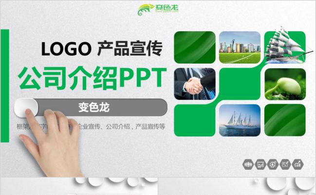 绿色微粒体简约创意公司介绍PPT模版缩略图