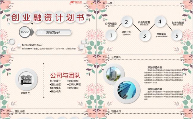 小清新微立体创业融资商业洽谈品牌宣讲通用PPT模板缩略图