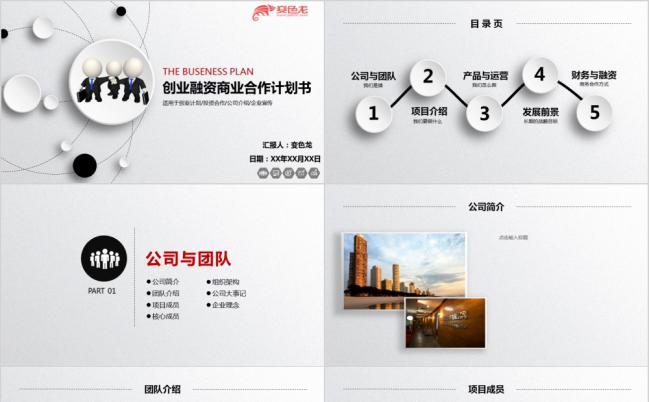 黑灰微立体商业合作计划书通用PPT模板缩略图