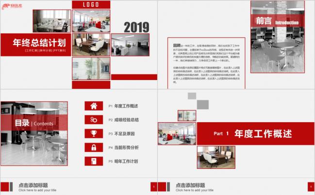 红色扁平化科技网络工作计划营销方案策划PPT模板缩略图