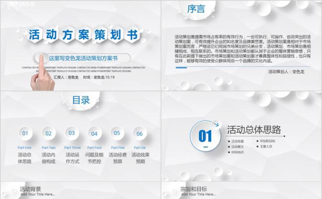 蓝色微立体商务活动方案策划书PPT模板缩略图