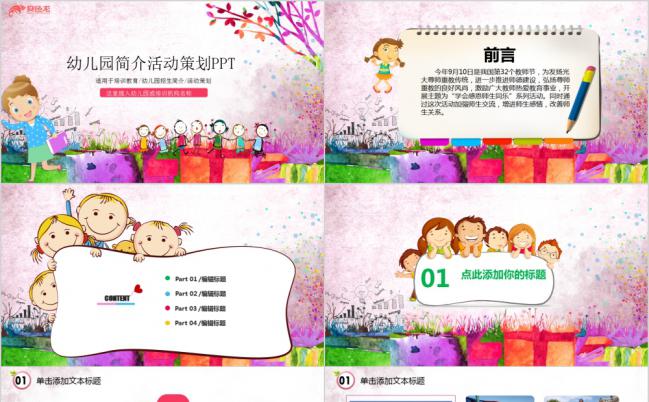 彩虹卡通幼儿园活动策划PPT模板缩略图
