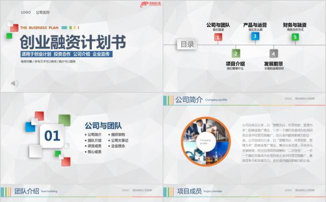 五彩微立体创业融资计划书PPT模板缩略图