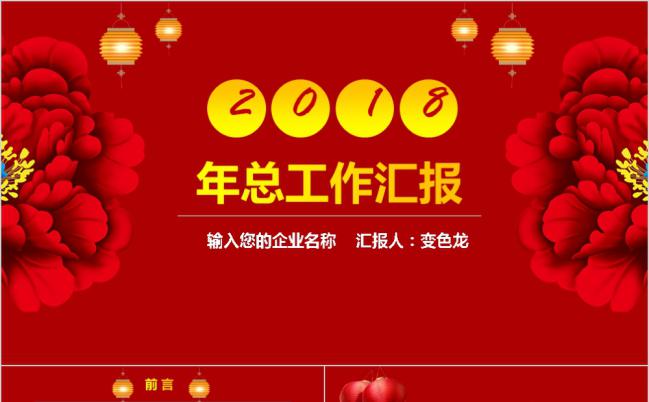 大气中国红年终工作汇报PPT模板缩略图