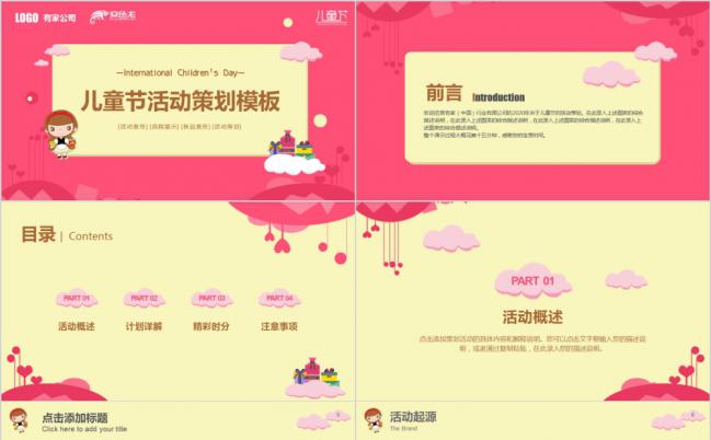 粉色可爱童真六一儿童节营销活动策划PPT模板缩略图