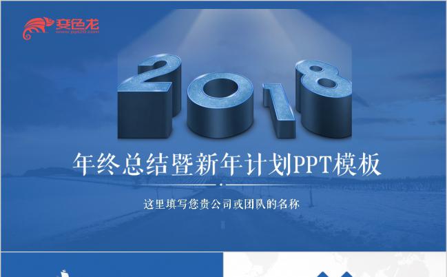 蓝色简约奔跑吧2018年终总结工作新年计划PPT模板缩略图
