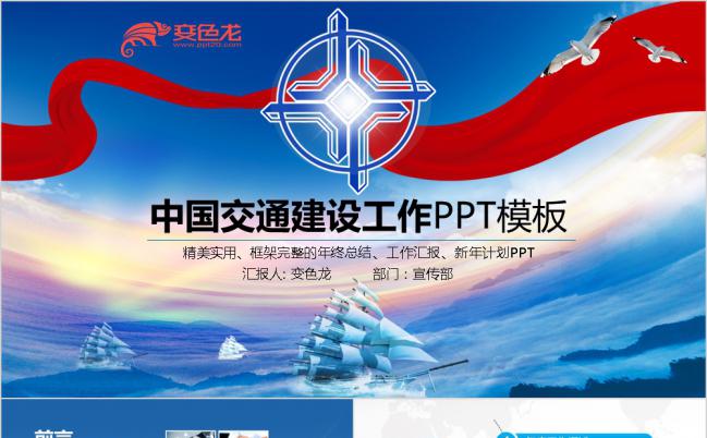 蓝色扬帆起航中国交通建设集团工作计划汇报PPT模板缩略图
