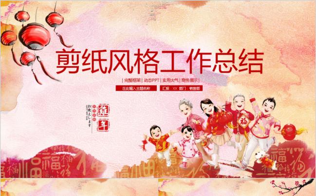 中国风剪纸风格实用大气商务洽谈工作总结通用PPT模板缩略图