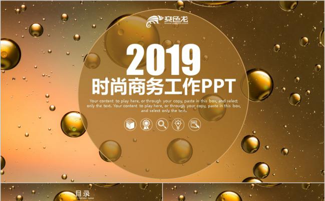 金色气泡酷炫2019年中总结工作汇报通用PPT模板缩略图
