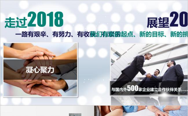 凝心聚力2019泰康人寿保险理财工作计划PPT模板缩略图