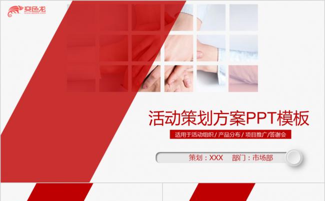 经典商务红色活动营销策划方案PPT模板缩略图