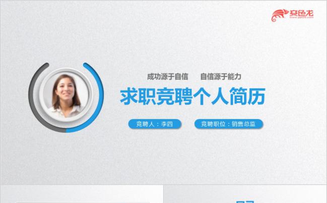 蓝色简约微立体个人简历岗位竞聘PPT模板缩略图