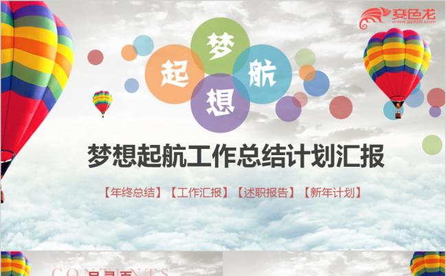 个人述职报告工作总结汇报通用PPT模板缩略图