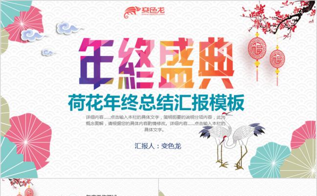 清新中国风2019年终盛典工作汇报总结PPT模板缩略图
