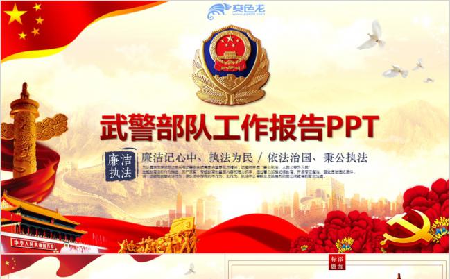 红色震撼边防武警部队工作汇报PPT模板缩略图