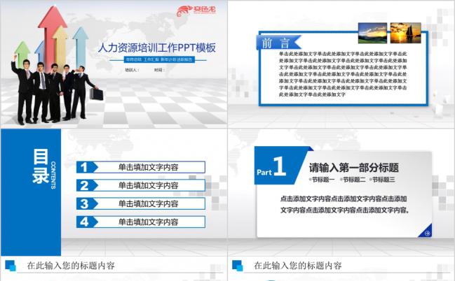 蓝色人力资源培训工作PPT模板缩略图