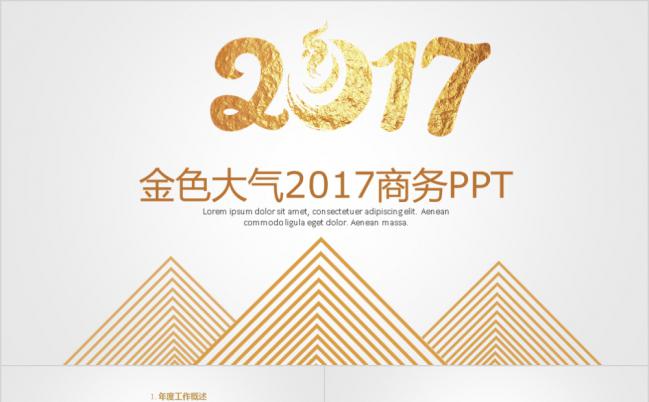 2017金色大气商务年终工作总结PPT模板缩略图