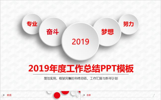 红色微粒体2019年度工作总结新年计划PPT模板缩略图