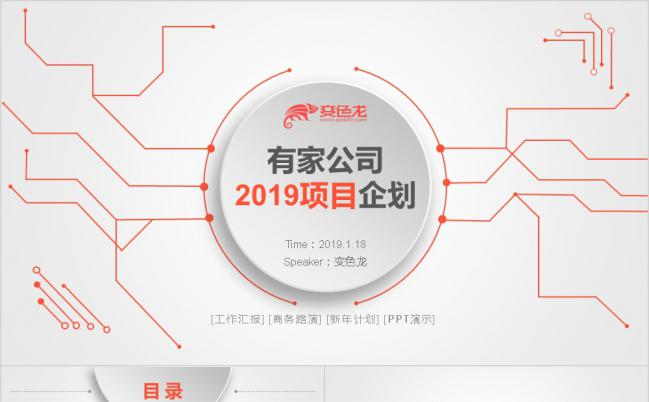 科技互联风简约微立体年中工作计划总结PPT模板缩略图