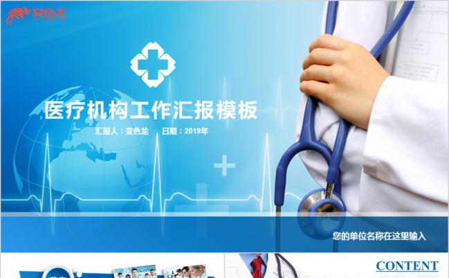 医疗机构蓝色微立体工作汇报PPT模板缩略图