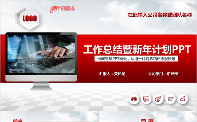 红色微粒体商务年终总结新年计划PPT模板缩略图