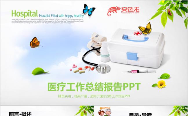 七彩蝴蝶清新医疗工作总结动态PPT模板缩略图