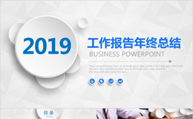 蓝白微粒体2019框架完整年终工作报告总结PPT模板缩略图