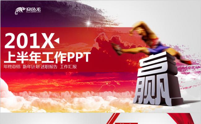 红色大气微立体商务年终工作总结计划PPT模板缩略图