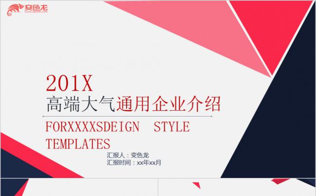 红蓝商务创业融资公司简介商业计划书通用PPT模板缩略图