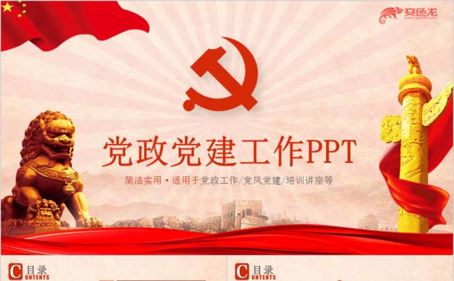庄严大气党政党建党委政府工作总结计划汇报PPT模板缩略图