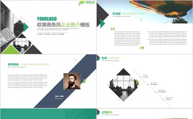 极简欧美商务风企业介绍产品推广商业洽谈通用PPT模板缩略图