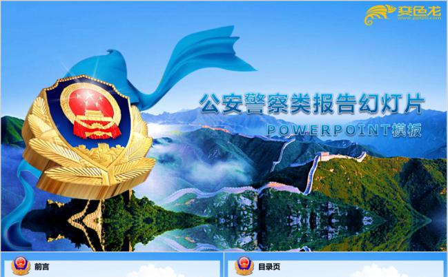 公安蓝执法蓝司法机关工作报告PPT模板缩略图