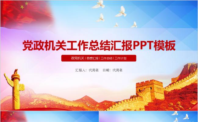 通用简约框架党政机关工作总结汇报PPT模板缩略图