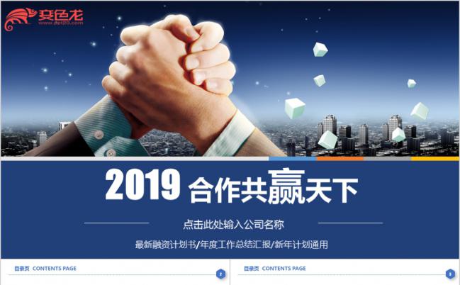蓝色商务创业融资商业洽谈年度工作通用PPT模板缩略图