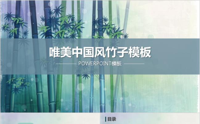 复古唯美中国风竹子公司工作总结汇报PPT模板缩略图