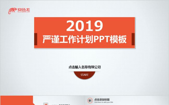 2018年橙色扁平化简约新年计划年终总结商务展示PPT模板缩略图