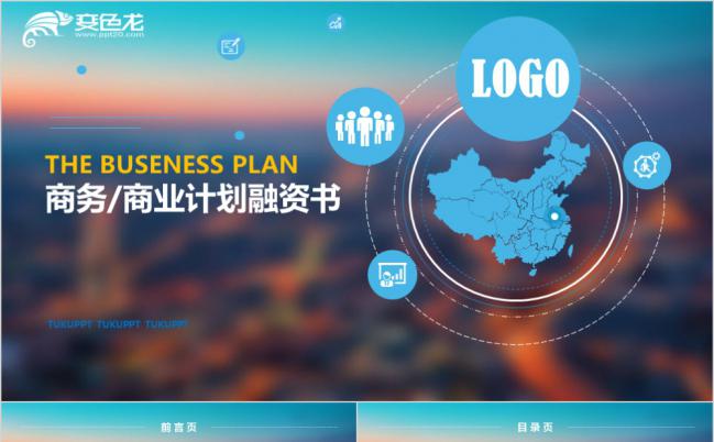 蓝色微立体商务融资计划书PPT模板缩略图