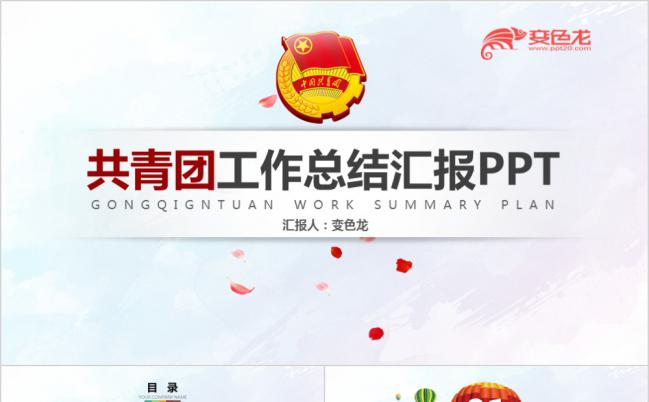 纯净简约白共青团工作总结汇报通用PPT模板缩略图