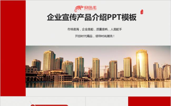 红色扁平化公司企业宣传产品介绍推广PPT模板缩略图