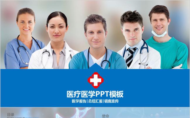 蓝色微粒体医学报告工作总结汇报销售宣传通用PPT模板缩略图