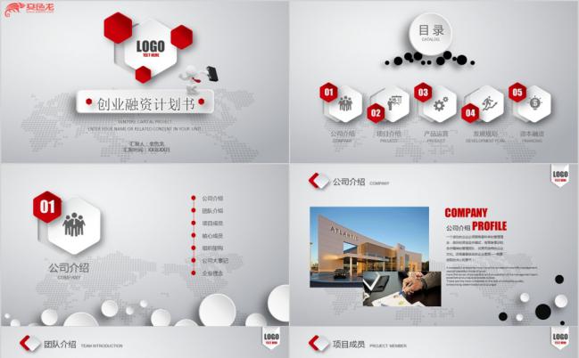 高级灰微粒体商务创业融资策划书PPT模板缩略图