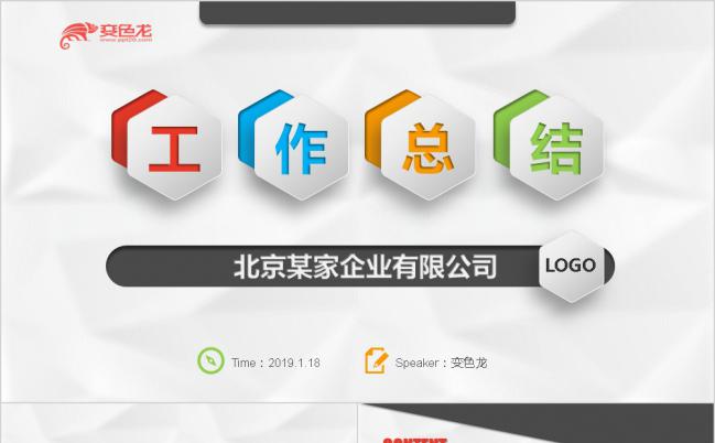 多彩微立体商务风工作计划总结汇报PPT模板缩略图