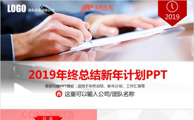 红色商务年度工作总结新年计划通用PPT模板缩略图
