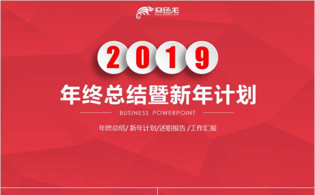 粉色喜庆年终总结新年计划工作汇报通用PPT模板缩略图