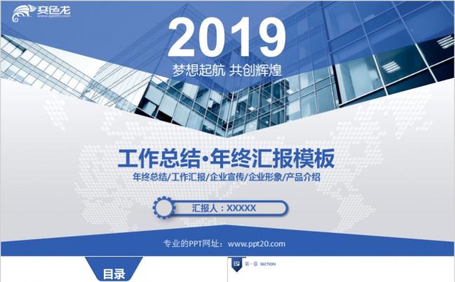 蓝白标准高科技企业年终总结PPT模板缩略图