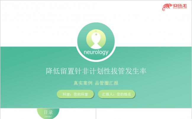 小清新绿色医学医疗品管圈护理PPT模板缩略图