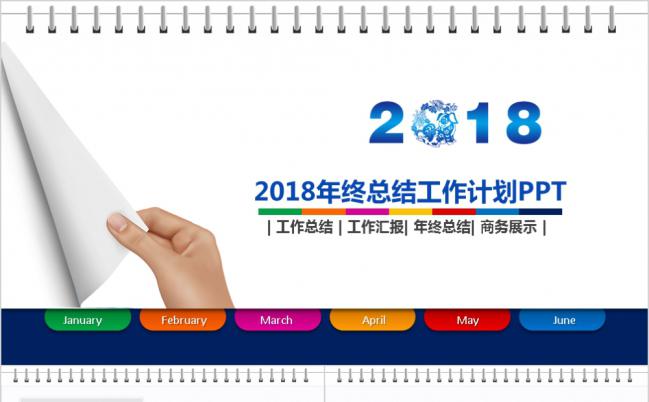 彩色时尚微立体2018年终总结工作方案PPT模板缩略图